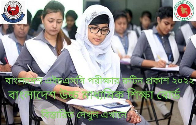 HSC Exam PDF download 2022- http://dhakaeducationboard.portal.gov.bd/