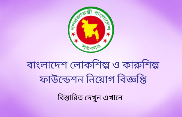 Bangladesh Folk Art & Crafts Foundation (BFACF) job apply- www.bfacf.teletalk.com.bd