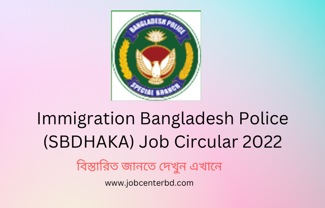 Immigration Bangladesh Police (SBDHAKA) Job Circular 2022
