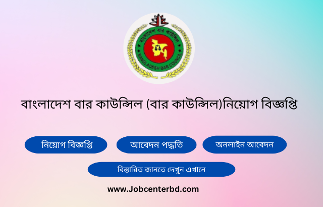 Bangladesh Bar Council(BARCOUNCIL) Job circular 2022
