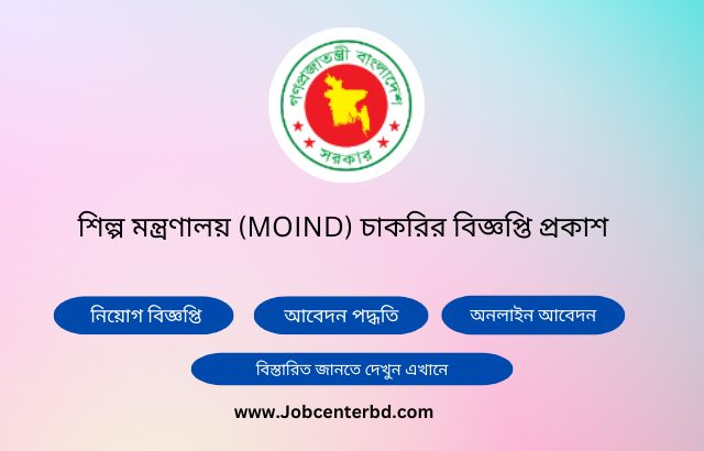 Ministry of Industries (MOIND) Job Circular 2022 – www.moind.teletalk.com.bd